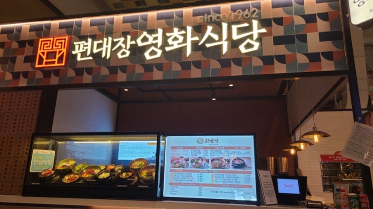 [안성스타필드맛집추천] 편대장영화식당_한식맛집