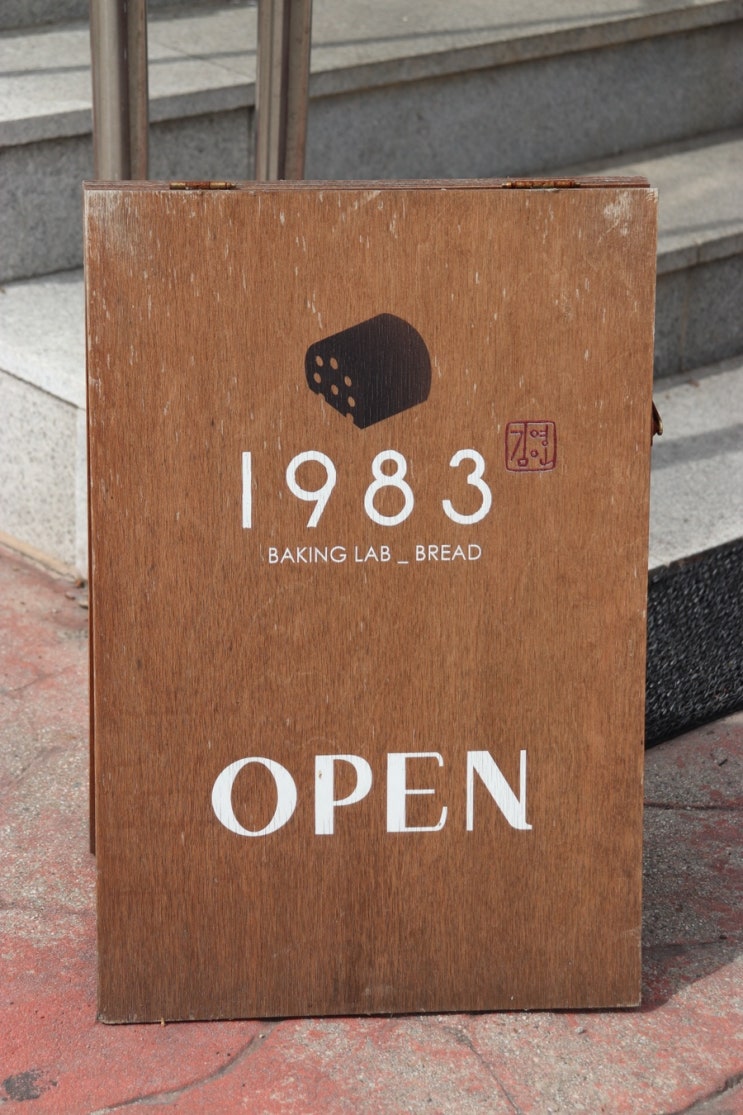 1983브레드 : 고양 베이커리카페 문정동 데이트 연탄빵 맛집 주차장