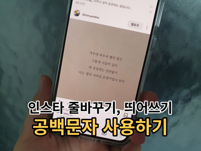 인스타 줄바꾸기 공백 문자 사용 방법 인스타그램 띄어쓰기
