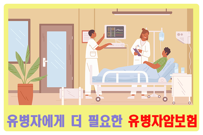  유병자암보험 전이암도 보장받고 뇌혈관 심혈관질환까지 준비하는 추천플랜