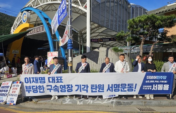  전남 광양서 이재명 당 대표 영장기각 서명운동 벌여