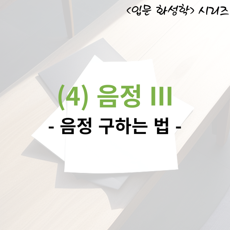  <입문 화성학> (4) 음정 III