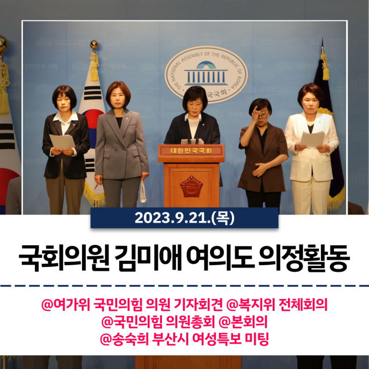 전체회의, <b>국민의힘 의원총회</b>, 본회의, 송숙희 부산시 여성특보... 