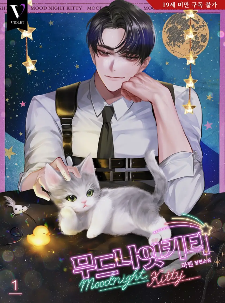  142. 마렌 <무드나잇키티>
