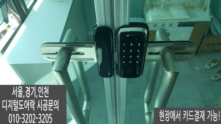  강남구 청담동 사무실도어락 유리문전용번호키 혜강탱크GT311 교체후기
