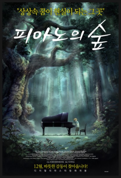 [애니] 피아노의 숲 ピアノの森 -The perfect world of KAI- (2019, 시즌1~2, 1~2....