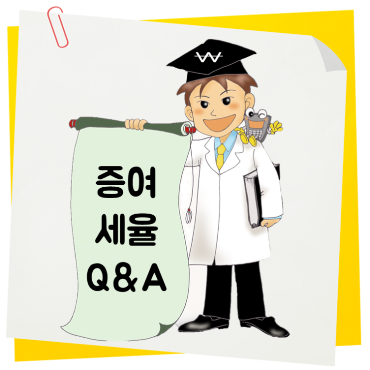  증여세율 슬기로운 적용법!