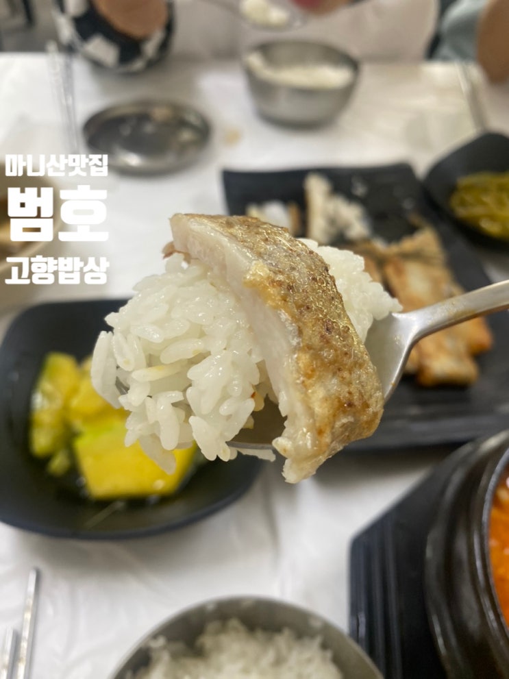  강화도 마니산맛집 범호고향밥상 정갈한 한식 점심한끼