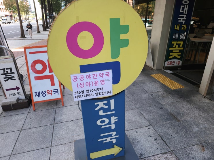  노원구 상계동 심야운영 하는 공공야간약국~