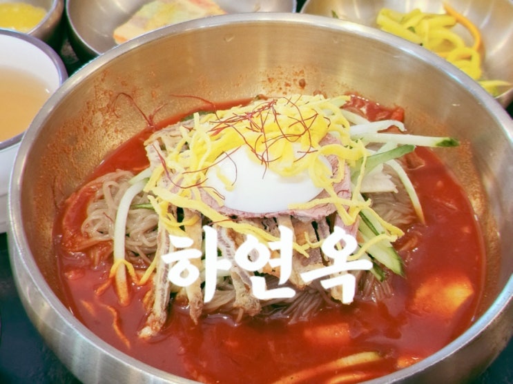  진주 하연옥 본점, 소갈비 육전 냉면 솔직후기, 웨이팅 정보