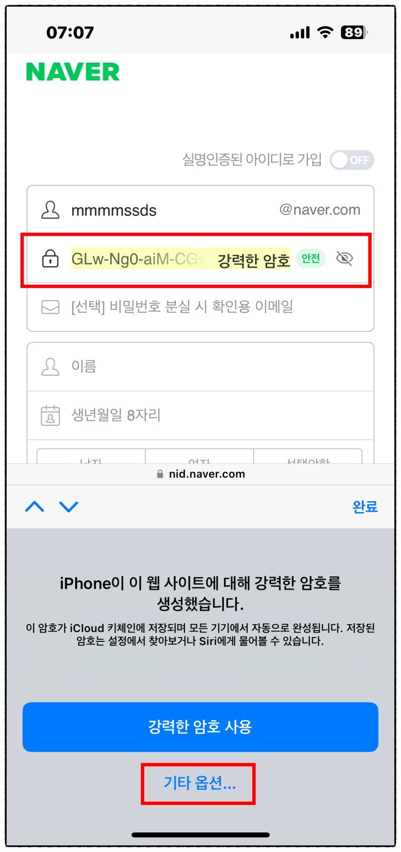 아이폰 암호 자동완성해 주는 강력한 암호 끄기 : 네이버 블로그