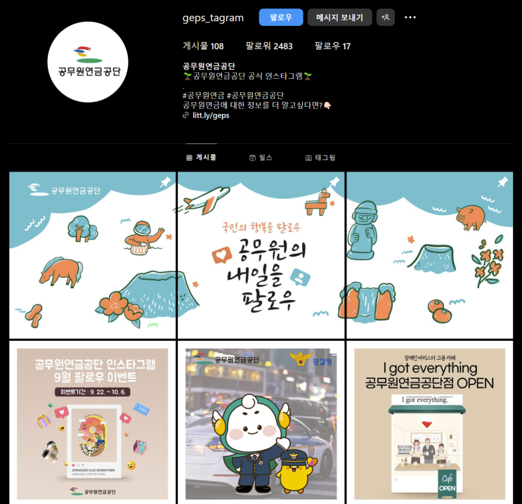 대한민국의 미래를 책임지는 <b>공무원연금공단</b> 인스타그램 맛보기