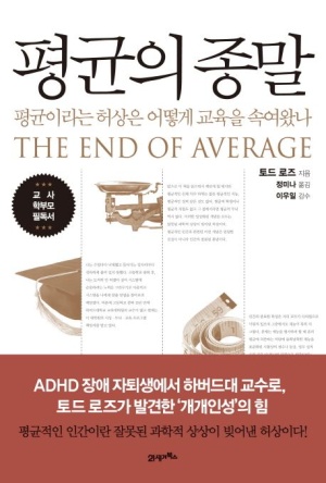  독서추천  평균의 종말