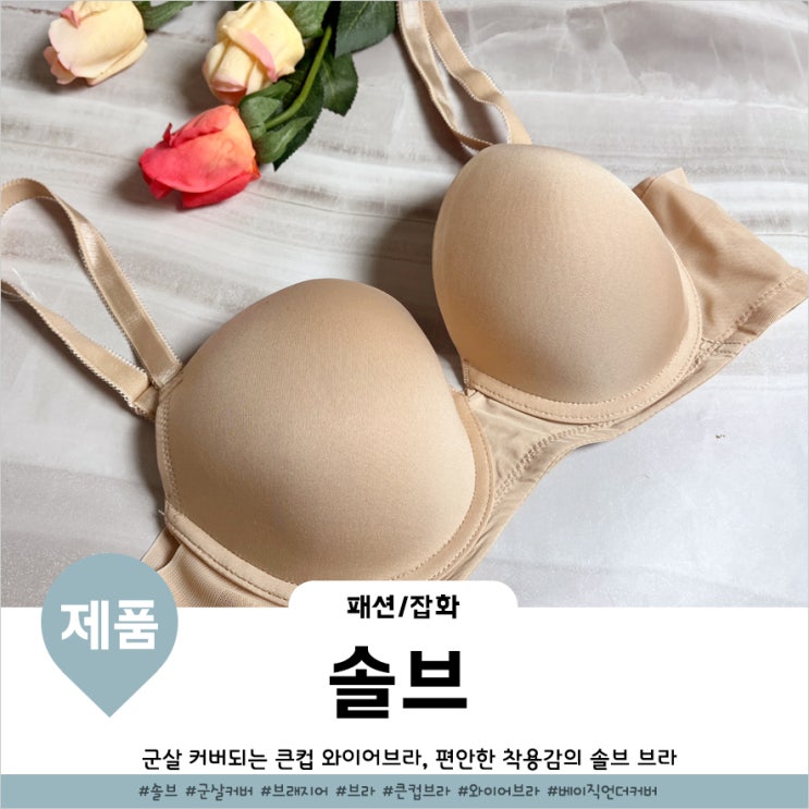  빅사이즈브라 중에서도 독보적인 편안함 군살커버되는 솔브속옷
