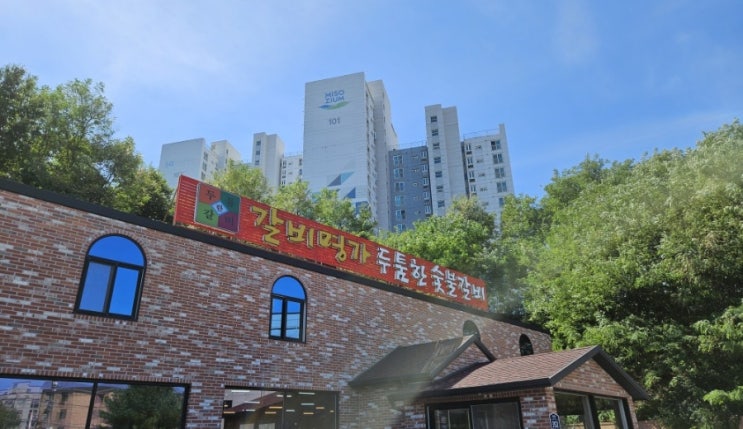  오산 놀이방 돼지갈비 맛집 [갈비명가 두툼한숯불갈비]