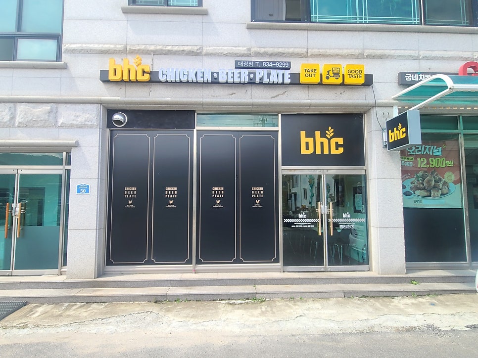 BHC치킨 연천대광점 사진 1