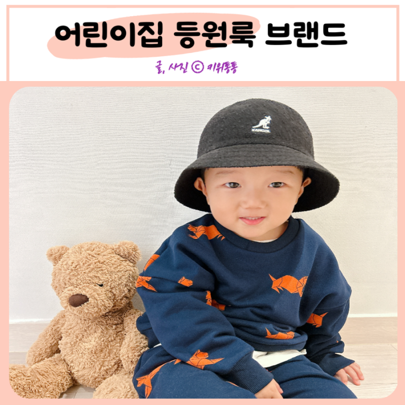 30개월 아기 어린이집 등원룩 브랜드 가을 맨투맨 셋업 라메종드도도 사이즈