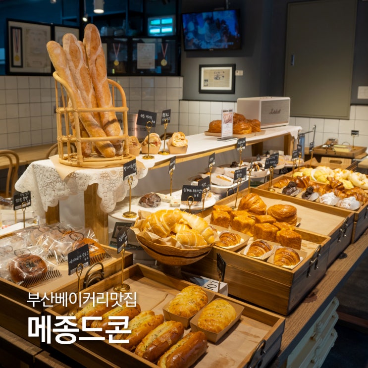  부산베이커리맛집 영도빵집 메종드콘