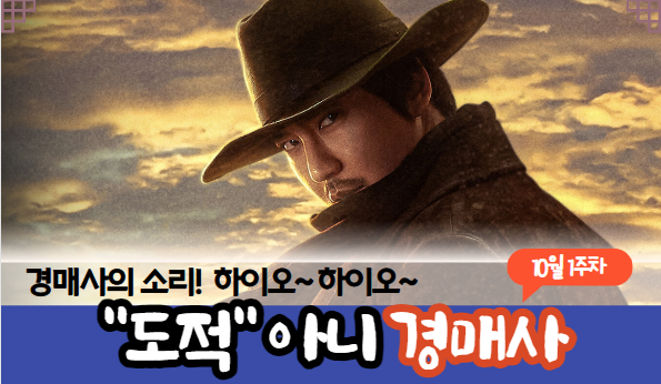  [경매사 채용정보] 2023년 10월 1주차 진행 예정인 "경매사 채용정보"를 살펴보겠습니다!