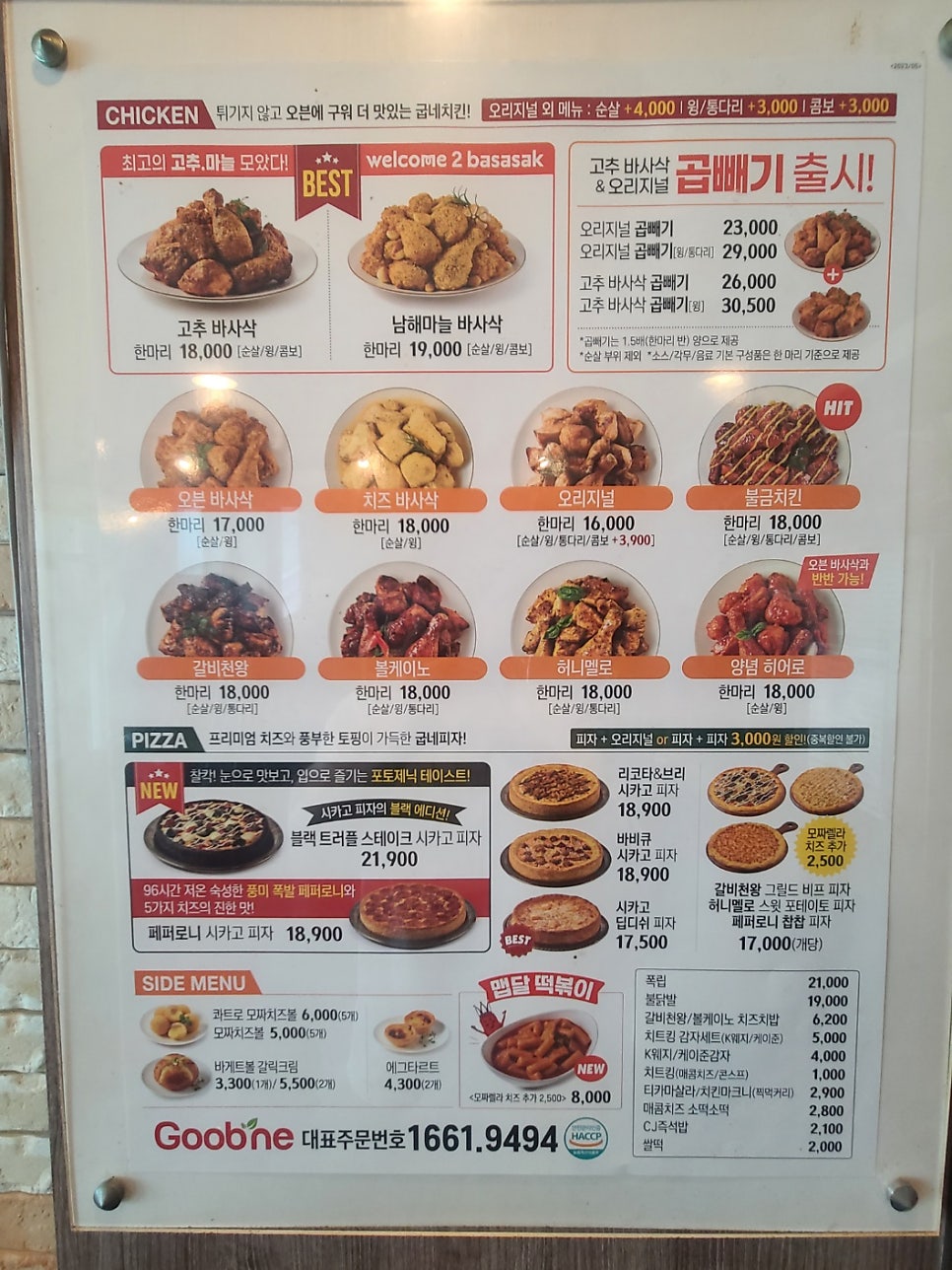 굽네치킨 대광점 사진 4