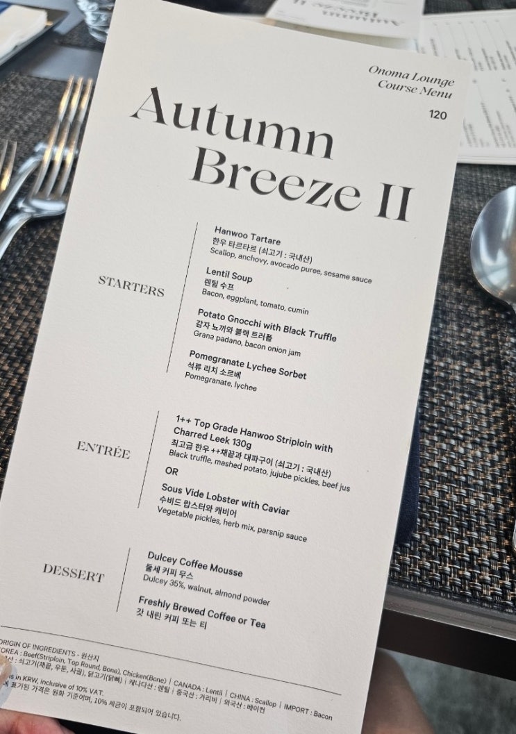  (대전 분위기 좋은 맛집) 오노마라운지 어텀브리즈2(Autumn BreezeⅡ)