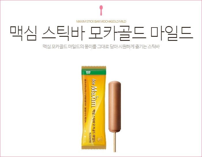 배스킨라빈스 강원횡성점 사진 1