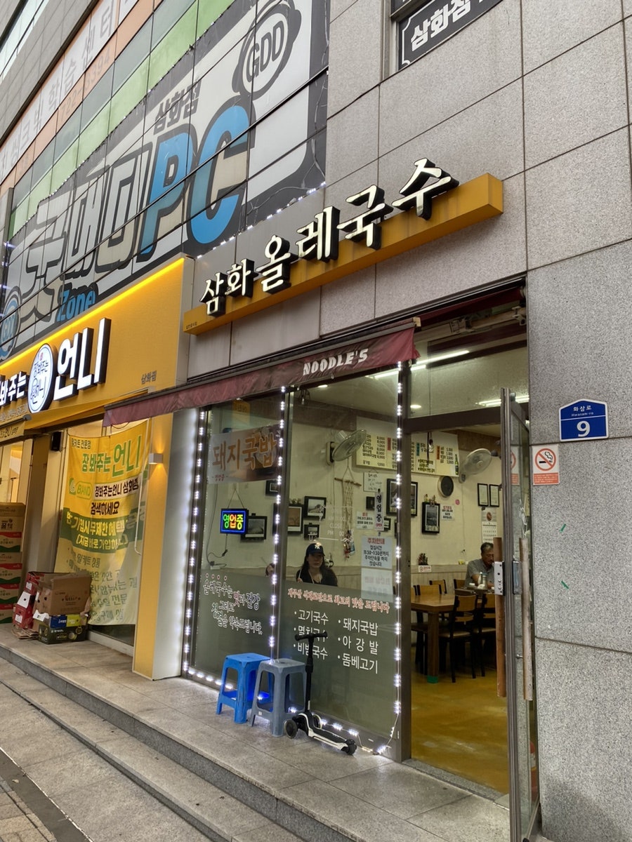 삼화올레국수 사진 2