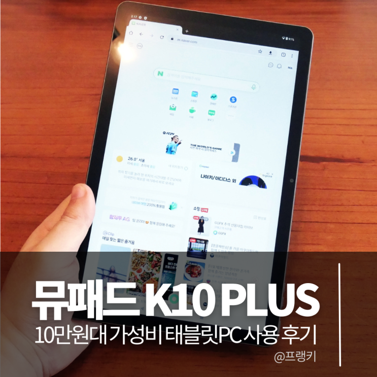 아이뮤즈 뮤패드 K10 PLUS 가성비 태블릿 추천 리뷰