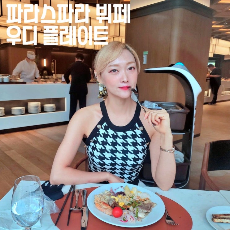  우이동 파라스파라 뷔페 우디플레이트 주중 런치 할인