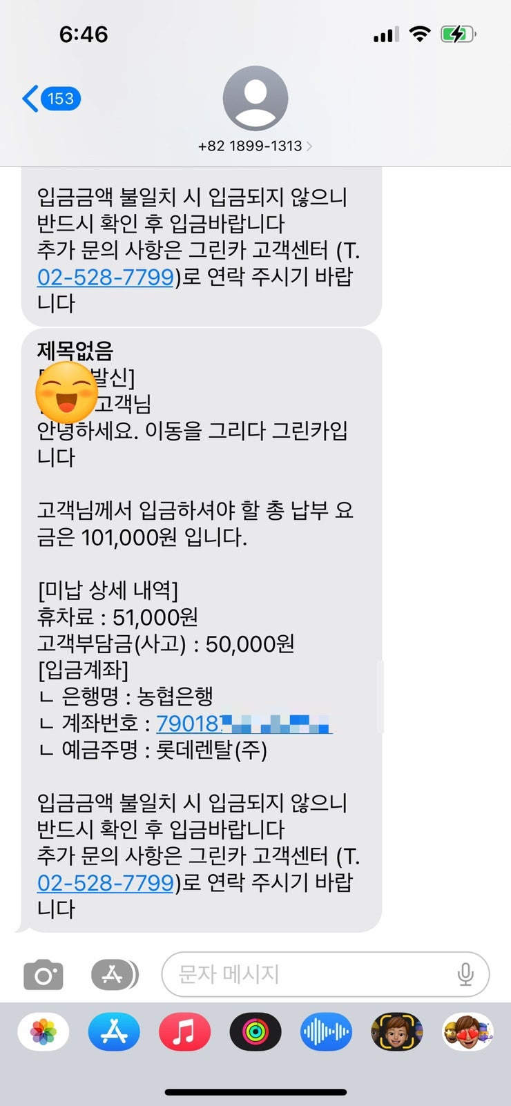 그린카 접촉사고 처리 후기(휴차료, 면책보험료 관해서) 보험은 가장 비싼거로..