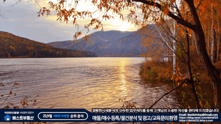  23.9월 김포시(한강신도시) 아파트 매매거래량 순위 분석 !!!