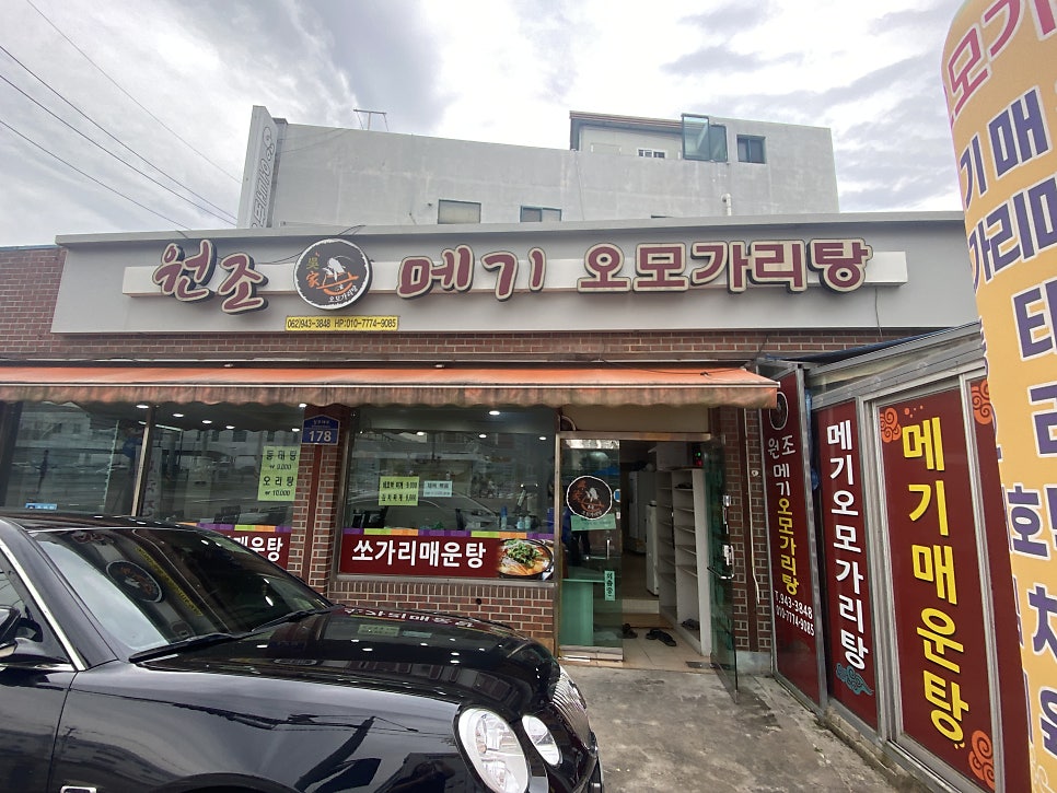 Wonjomegiomogaritang photo 1