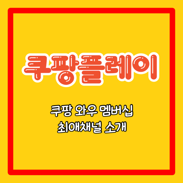  쿠팡 플레이 나는솔로 solo 관전포인트