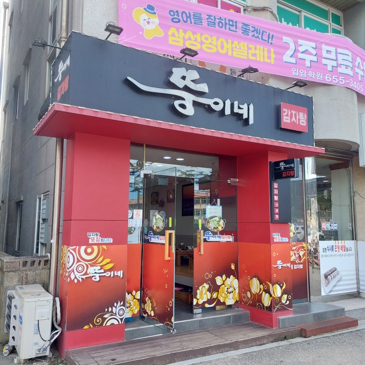  [강릉 입암동 한식] 뚱이네감자탕 :: 부드러운 등뼈가 한가득, 둘이서 배터지는 감자탕