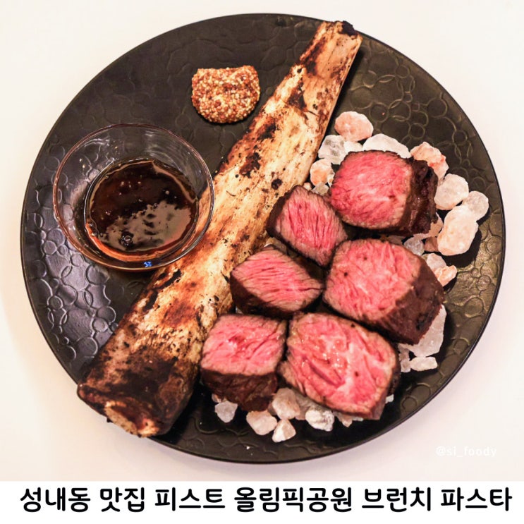 성내동 맛집 피스트 올림픽공원 브런치 파스타 먹기좋은곳