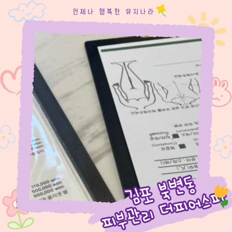  김포 걸포북변역에스테틱 피부관리리샵추천<더피어스파>