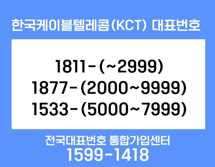  통신사별 전국 대표번호 가입 신청서 작성방법