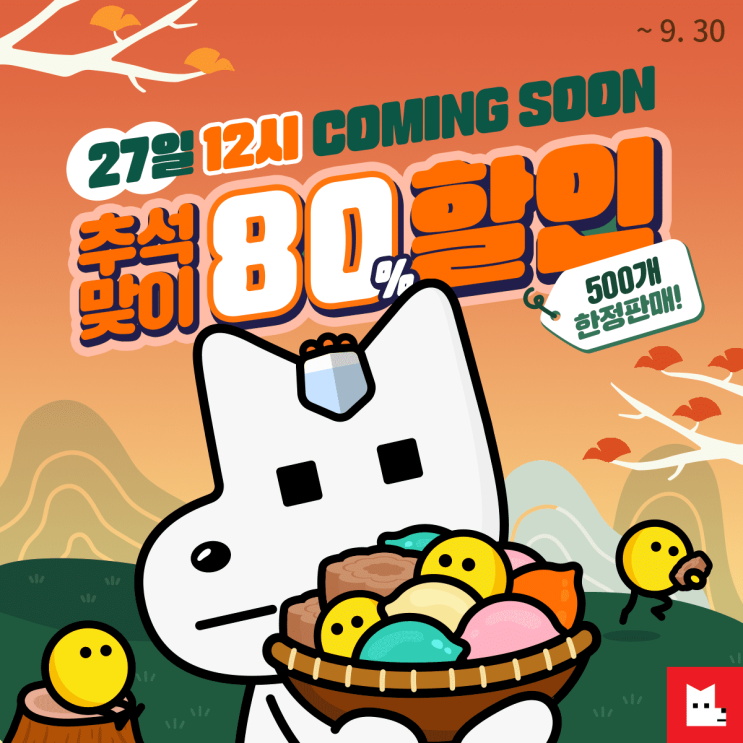 BL웹툰 정보) 추석맞이 80%할인 예정 (9/27일) BL웹툰 정보) 추석맞이 80%할인 예정 (9/27일)