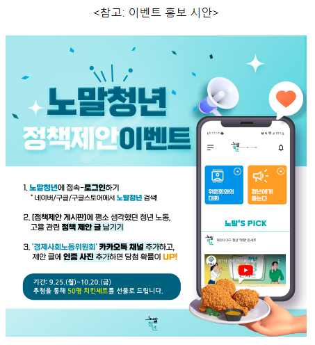 경사노위, 온라인소통플랫폼 「노말 청년」 오픈(9.26.) 관련 보도자료 경사노위, 온라인소통플랫폼 「노말 청년」 오픈(9.26.) 관련 보도자료
