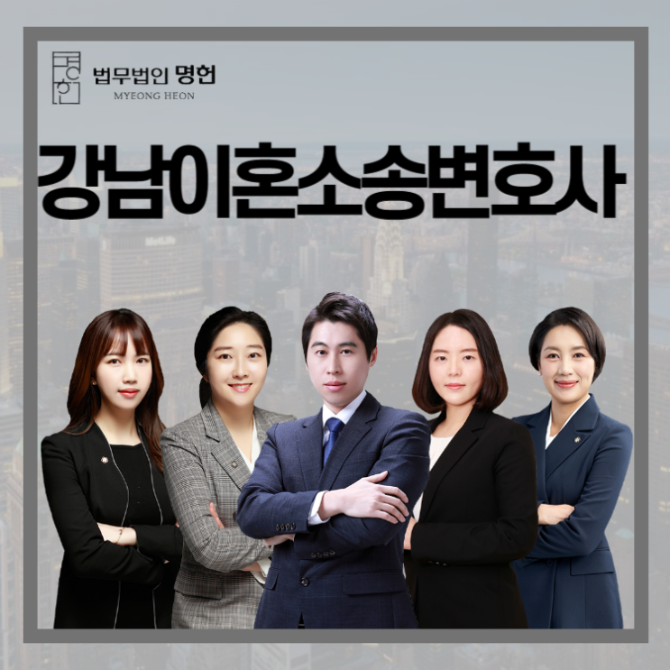  강남이혼소송변호사 배우자 불륜 사실을 알게 되었다면