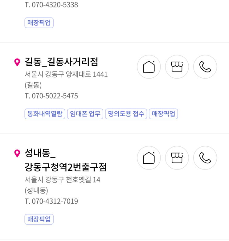  핸드폰 파손보험 가입 - LGU+ 길동사거리점 가봄