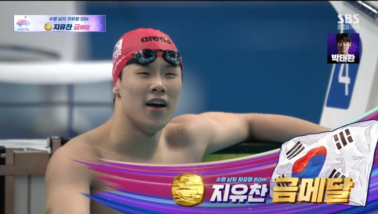[항저우 아시안게임] 수영 <b>지유찬</b>, <b>자유형</b> 50m 금메달.... 