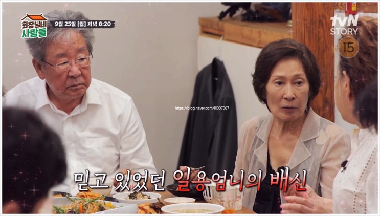  회장님네사람들 50회 김혜자 국민 엄마 어머니 최불암 실제 부부 출연 김용건 김수미 일용 전원일기 그대그리고나 송승헌 한지민 인교진 류덕환 배우 김민자 스캔들 중앙극장