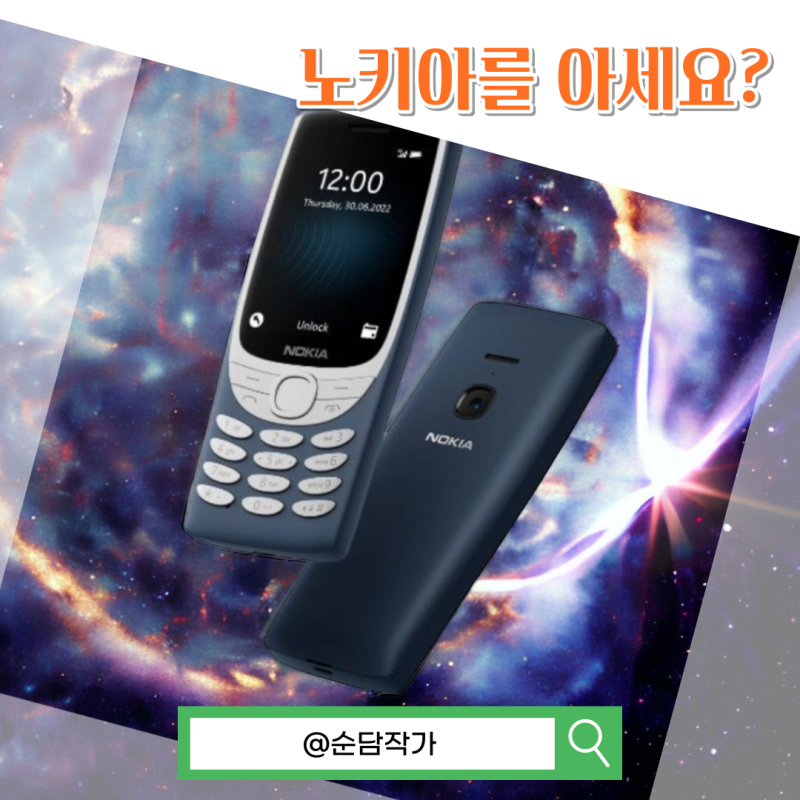 지금은 잊혀진 피쳐폰 브랜드 노키아폰 역사와 모델 알아보기