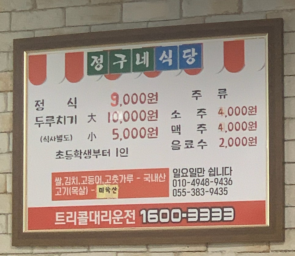 정구네식당 사진 2