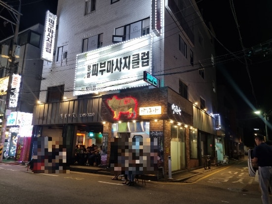  [서울 송파구] '방이동가' 삼겹살 맛집은 맛집이네 봉골레 파스타도 팔고