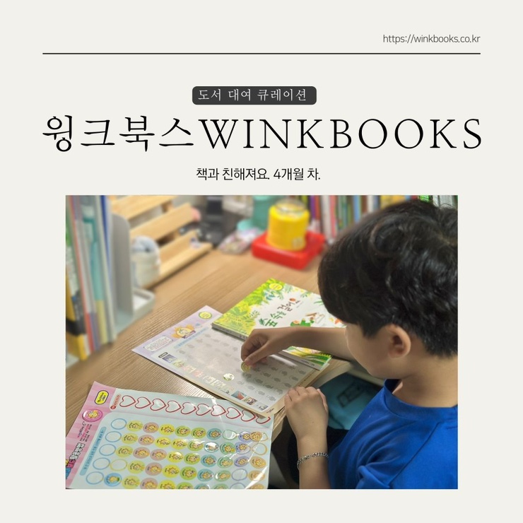  윙크북스로 숲 속을 걸어요 9살책으로도 좋아요