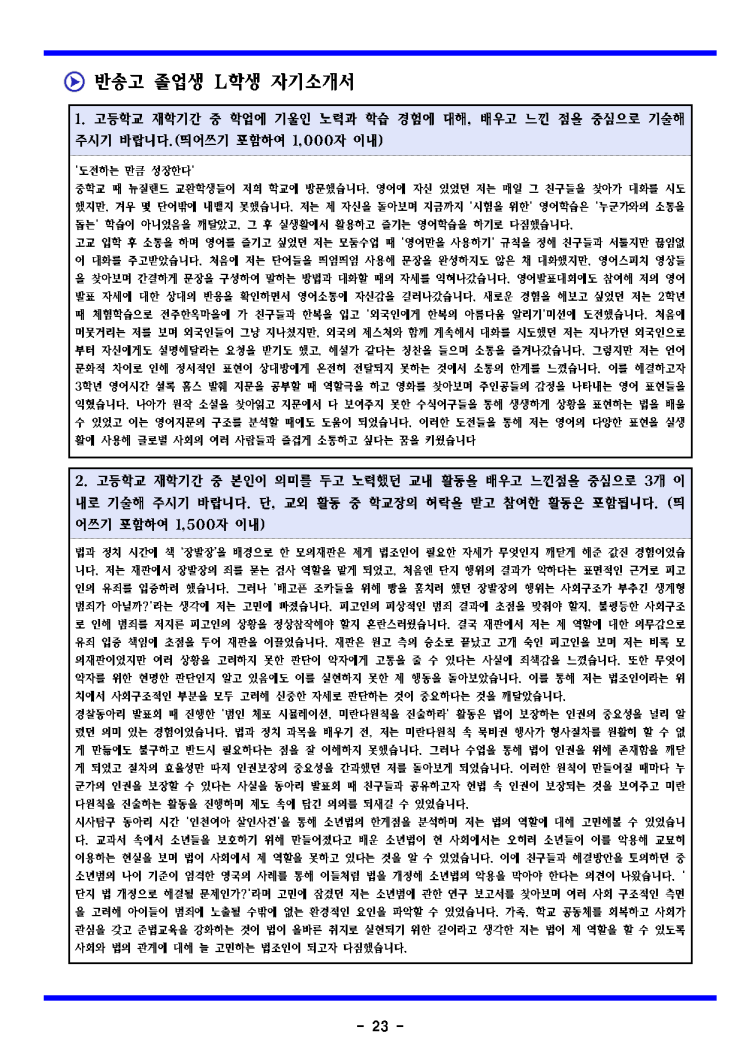  2018학년도 반송고등학교 동국대학교 법학과 합격자 자기소개서