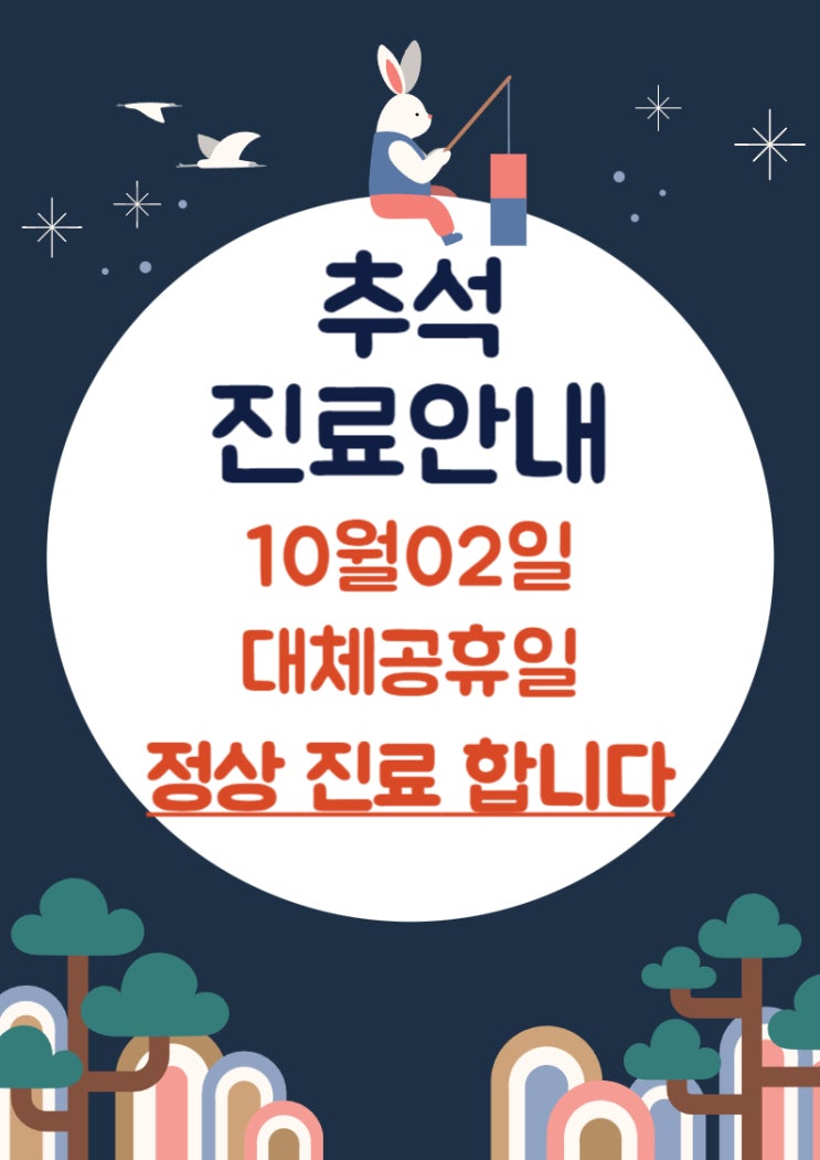  연휴기간 진료 안내