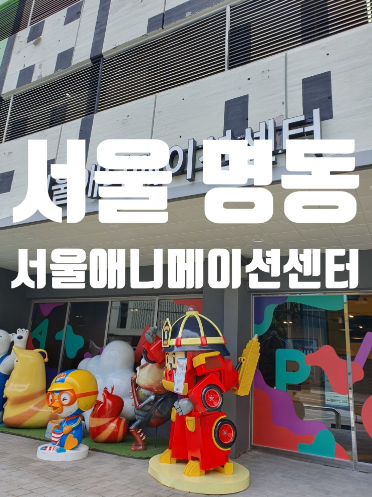  [서울] SBA 서울 애니메이션 센터 - 공짜로 만화책 보기!!